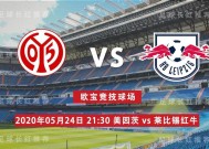 今年会app下载-美因茨球队奋起直追，击败对手夺得胜利的简单介绍